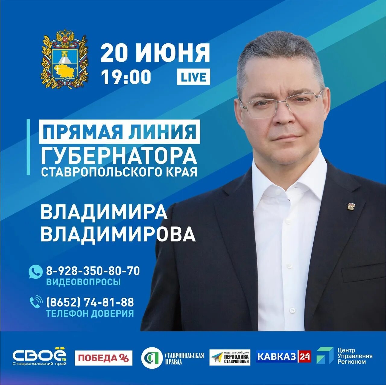 Прямая линия губернатора сегодня. Владимиров губернатор ставропольского края. горячая линия губернатора ставропольского. выборы губернатора ставропольского края 2025. картинки прямая линия с губернатором.