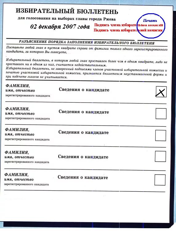 В избирательном бюллетене фамилии кандидатов указываются