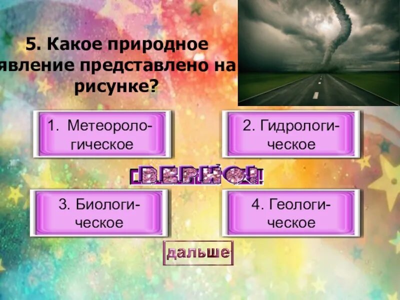 Какие явления наблюдаются в фазе. Какое явление представлено на рисунке? *. Какое природное явление представлено на схеме. Схема какого явления представлена на рисунке. Различные природные явления ОБЖ 7 класс тест.