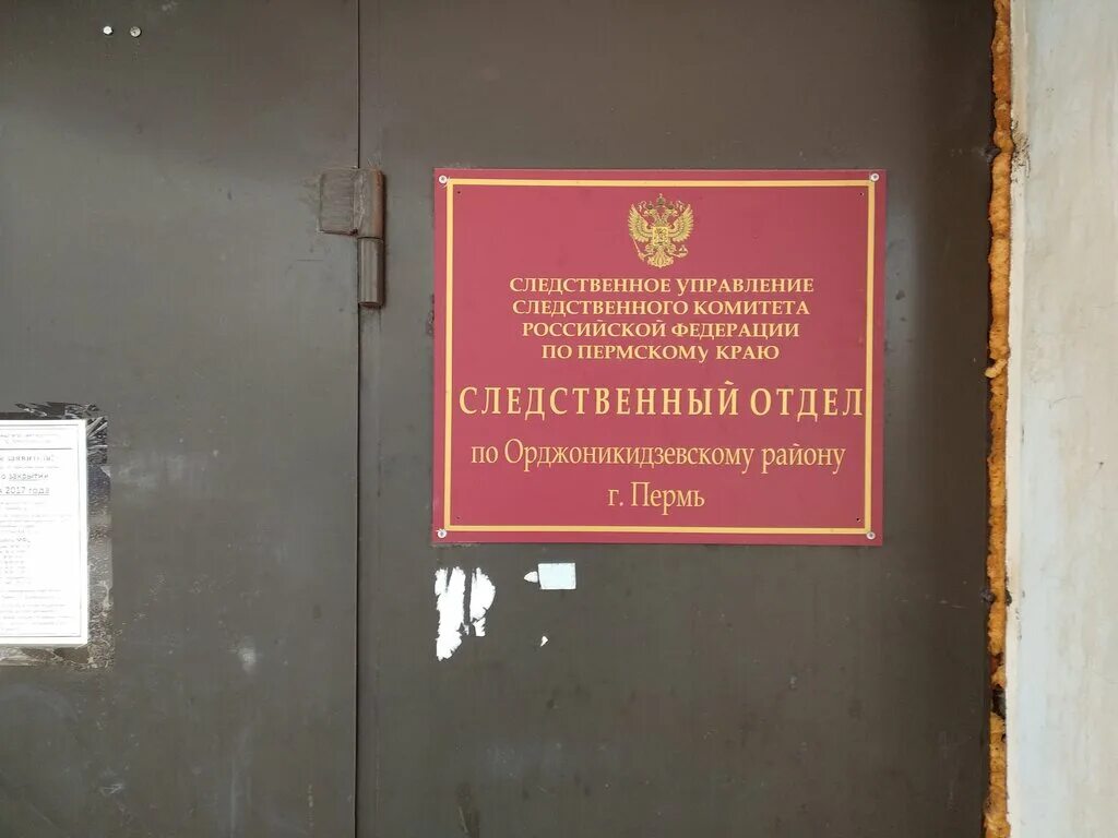 свердловский отдел полиции г перми