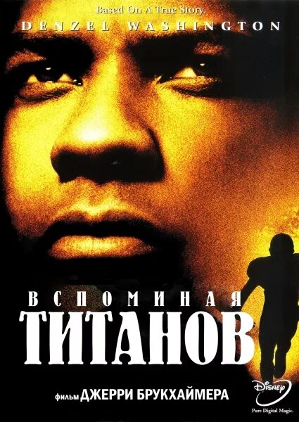 Remember 2000. Дензел вашингтон обои на рабочий стол. Дензел вашингтон обои на рабочий стол. Remember 2000. Remember 2000.