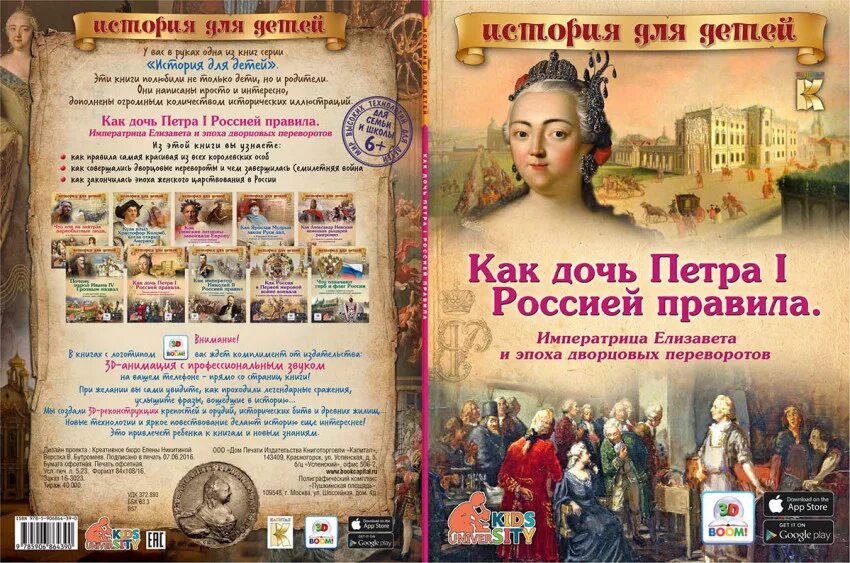 в. елизавета дочь петра великого фото. императрица елизавета петровна (1741-1761 гг). дочь петра первого правила россией. елизавета петровна 1741-1761.