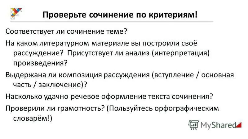 работа проверка сочинений