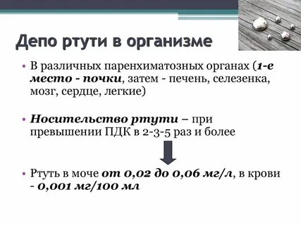 Установите соответствие ртуть свинец соединение быстро