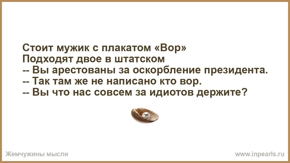 Годы как вас задержать слова. Анекдот вы арестованы за. Анекдоты про золото. Так мужики, стоять.