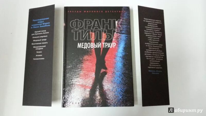 Франк тилье фото. Франк тилье. Франк тилье лабиринты. Франк тилье книги. Книги про франка шарко.