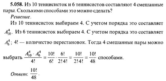 Сколько пар смешанных. Вузовские задачи по нефти. из 10 теннисисток и 6 теннисистов составляют. из 10 теннисисток и 6 теннисистов составляют 4 смешанные пары.