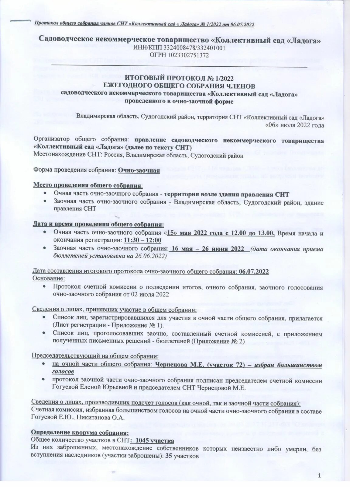 Выписка из протокола общего собрания снт. Протокол общего собрания СНТ. Протокол годового собрания СНТ. Протокол общего собрания СНТ образец. Протокол собрания коллективного сада.