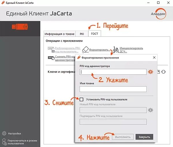 Jacarta пин по умолчанию. Jacarta гост. jacarta описание программы. змни jacarta. jacarta lt.