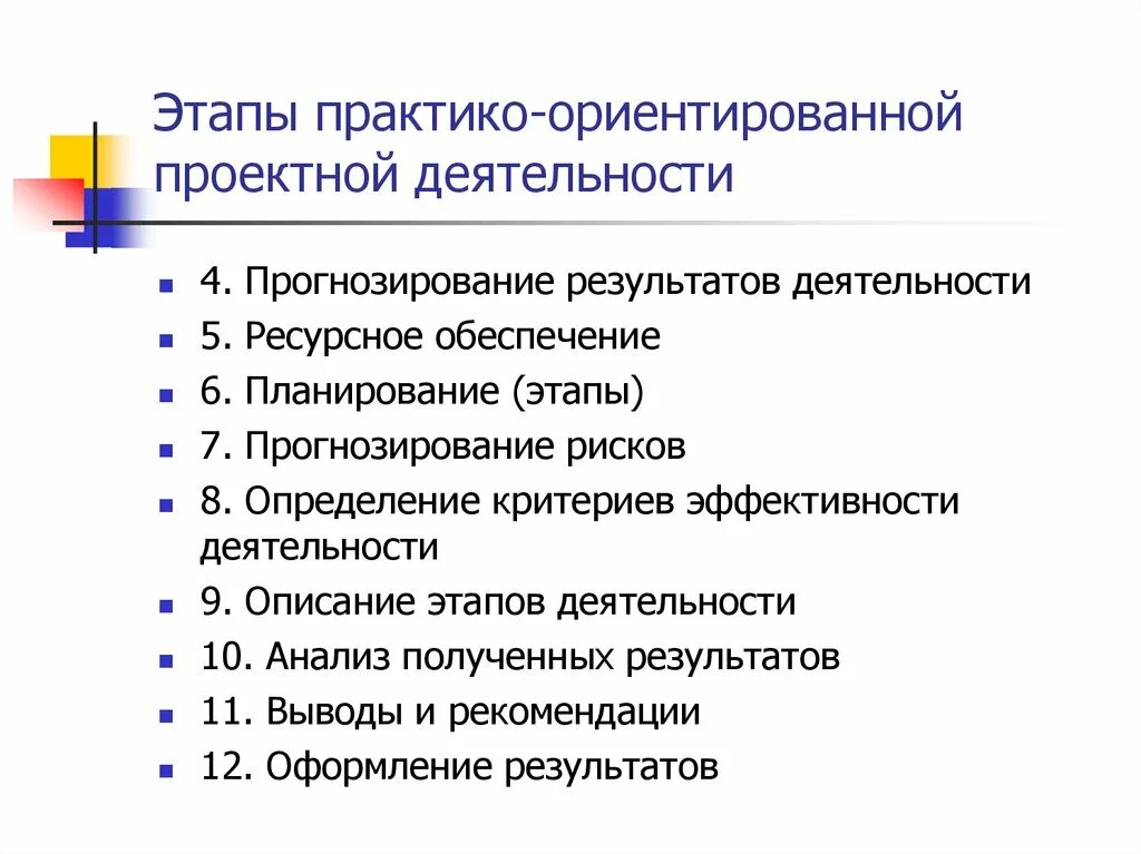 Этапы проектной деятельности. Практико-ориентированный проект этапы. Шаги практико ориентированные проекты. Последовательность этапов проектной деятельности. Проектная технология этапы