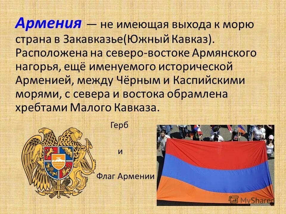 Про армянский народ. Армения презентация. Пре6зентация на тема Арменич. Сообщение про Армению. Проект про Армению.