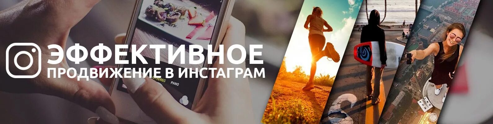 Продвижение advertpro. Продвижение Инстаграм. Реклама продвижения в Инстаграм. Реклама продвижение аккаунта. Продвижение Инстаграм аккаунта.