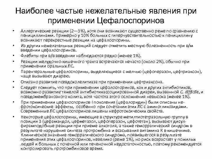 Цефтриаксон уколы можно ли пить. Цефтриаксон нежелательные реакции. Аллергические высыпания/на цефтриаксон. Перекрестные реакции при аллергии на цефтриаксон. Цефтриаксон уколы реакция.