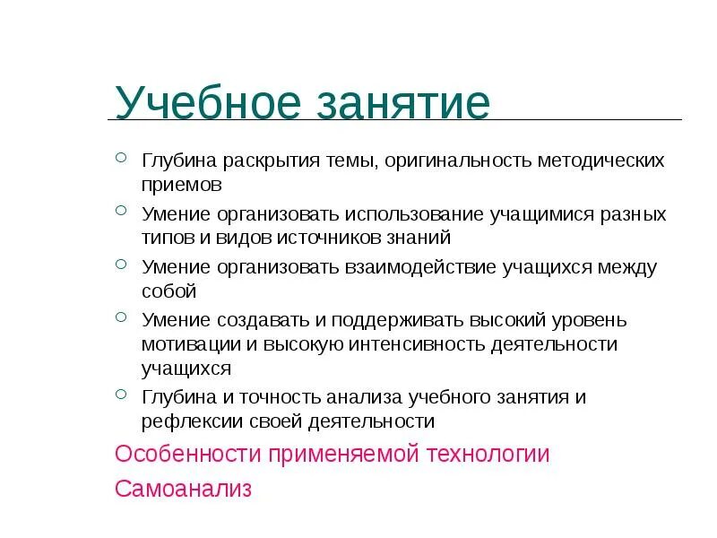 Оригинальность темы. Глубина раскрытия темы. Раскрыть тему. Уели методических занятий. «За оригинальность раскрытия темы».