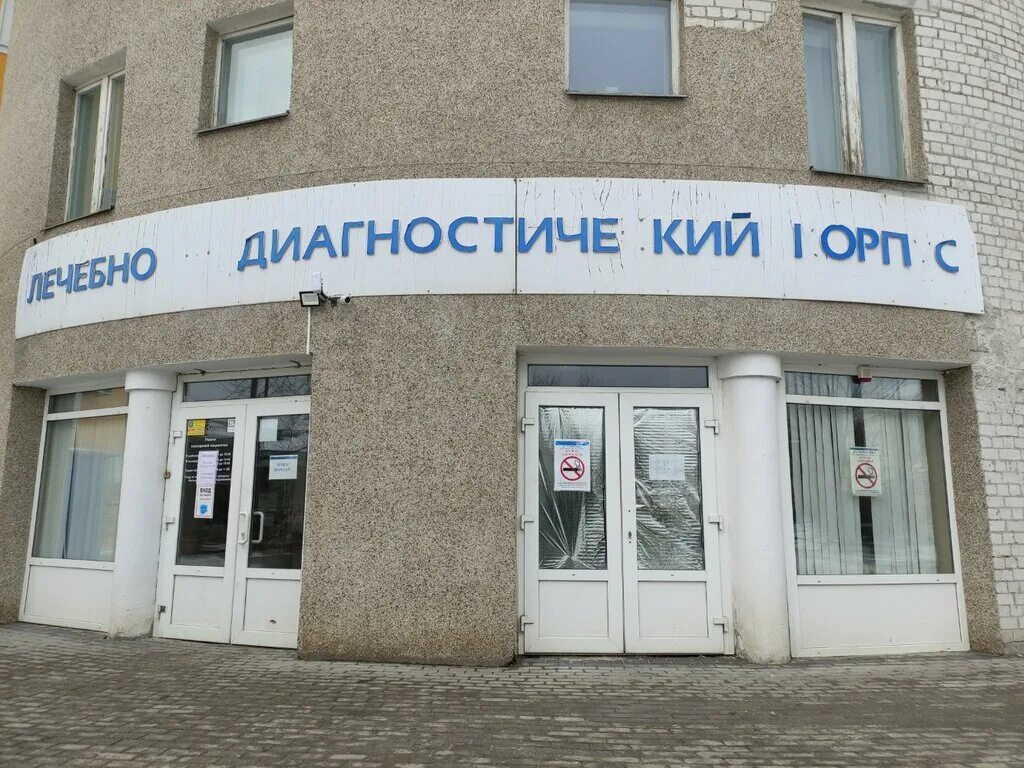 1 городская больница белгород. больница 2 белгород адрес. диагностический корпус 1 больница белгород. белгородская больница 2. больница 2 белгород.