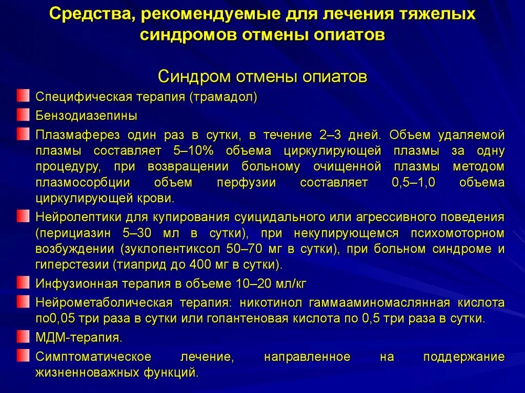 Синдром отмены. Синдром отмены препараты. Профилактика синдрома отмены. Синдром отмены лекарства. После антидепрессантов стало