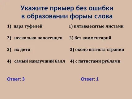 Образование форм слов около пятиста километров