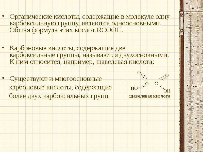 Карбоновые кислоты содержатся. Органические кислоты строение. Кислота в молекуле которой содержится две карбоксильные группы. Карбоксильную группу содержат молекулы. Кислоты с двумя карбоксильными группами названия.