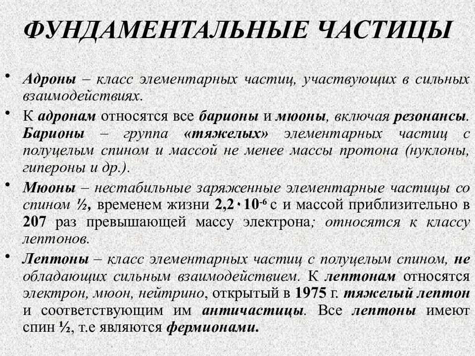 Проявить объем. Фундаментальные частицы. Адроны фундаментальные частицы. Таблица фундаментальных частиц. Элементарные частицы фундаментальные частицы.