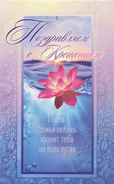 Христианские пожелания с днем рождения. Христианские поздравления с днём. Христианские поздравления мужчине. Христианские поздравления с днём рождения. Открытка с днем христианину.