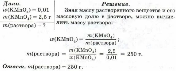 Задачи по массовой доле растворенного вещества. Химия задачи на массовую долю. Решение задач на нахождение массовой доли.