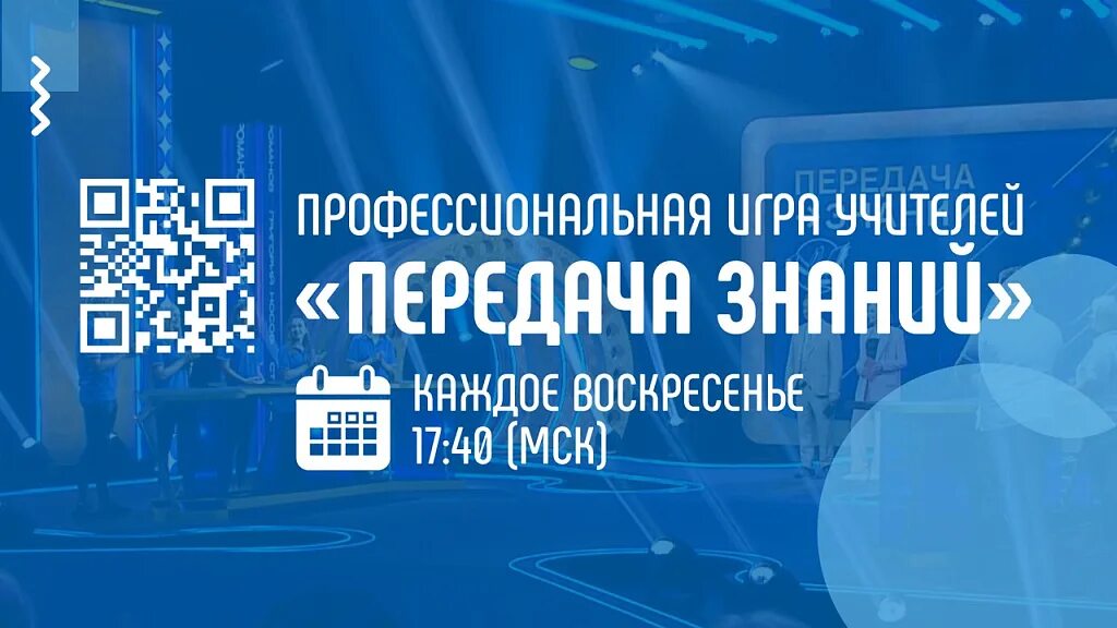 Передача соревнования. Передача знаний. Передачи канала культура. Передача знаний фото. Логотип передача знаний Телекомпания культура.