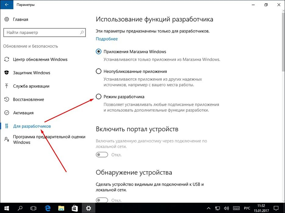 Включи про разработчика. Включить режим разработчика. Режим разработчика Windows. Режим разработчика Windows 10. Как включить режим разработчика на ПК.