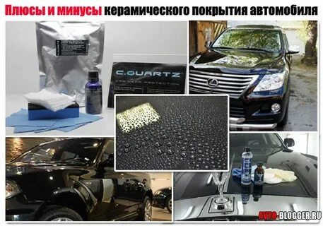 Керамика для авто плюсы и минусы