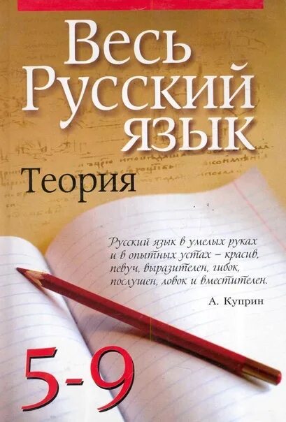 Русский язык. Русский язык книга. Учебное пособие по русскому языку. Учебник по русскому языку.