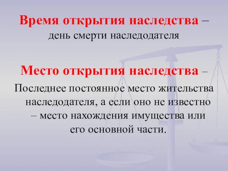 День смерти наследодателя