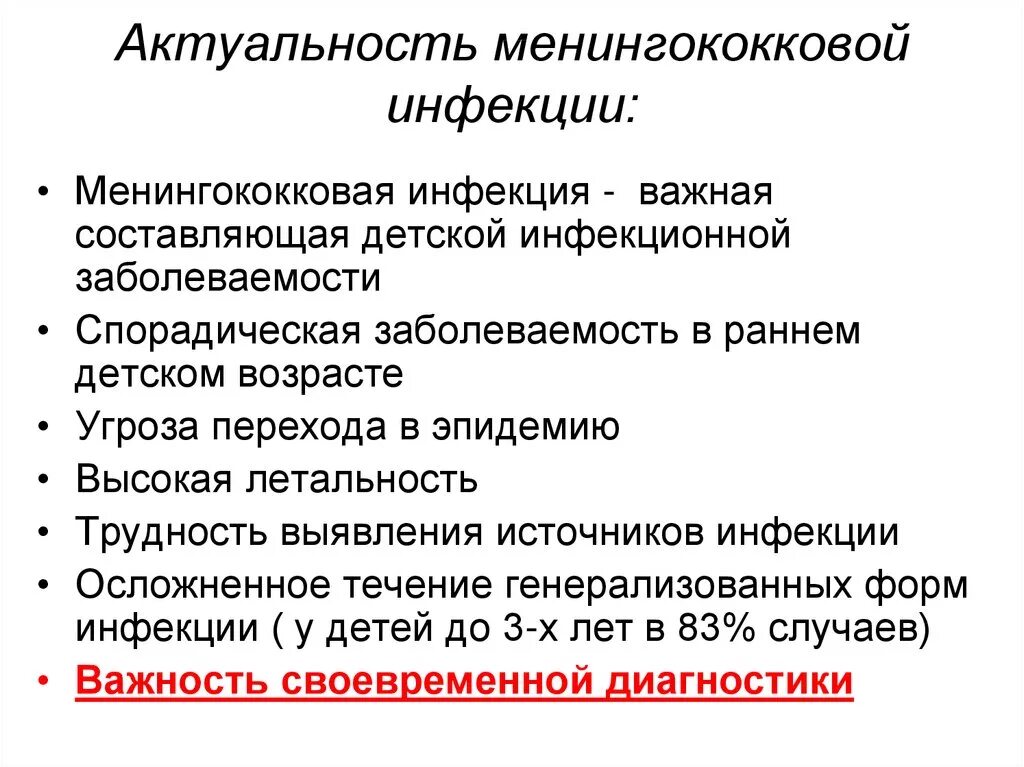 Менингококковые инфекции группы. Ведение пациентов с менингококковой инфекцией.. Механизм передачи при менингококковой инфекции. Эпидемиологическая значимость менингококковой инфекции. Актуальность менингококковой инфекции.