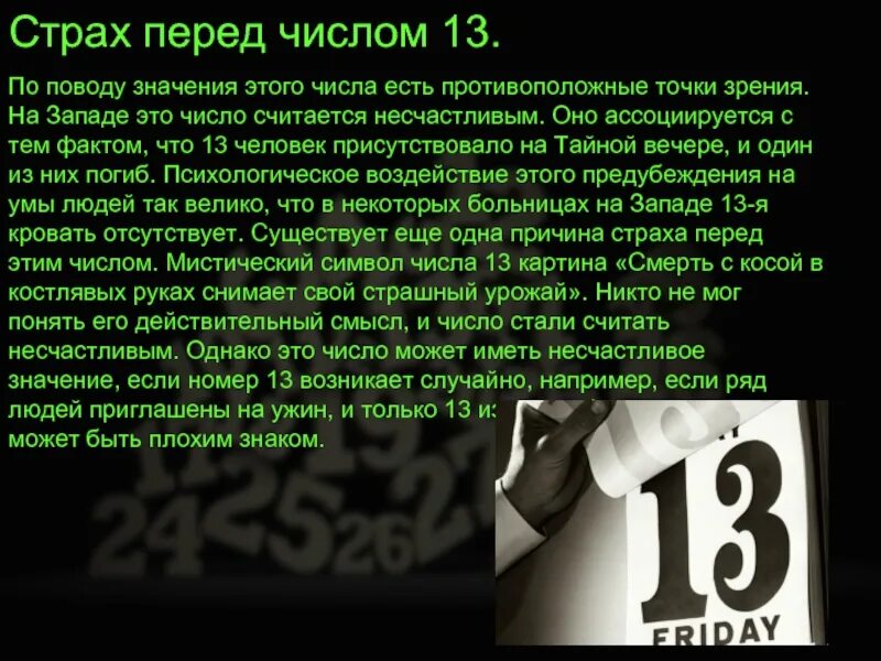 Счастливые и несчастливые числа. 13 Счастливое число. Самое несчастливое число. Цифра 13 счастливое число.