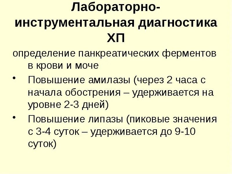 Определение панкреатических ферментов в крови и моче:. Диагностическое значение липазы панкреатического сока. Определение активности панкреатической липазы. Диагностическое значение липазы.