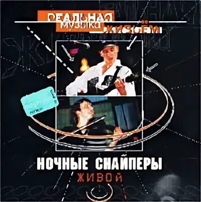 Живой 15