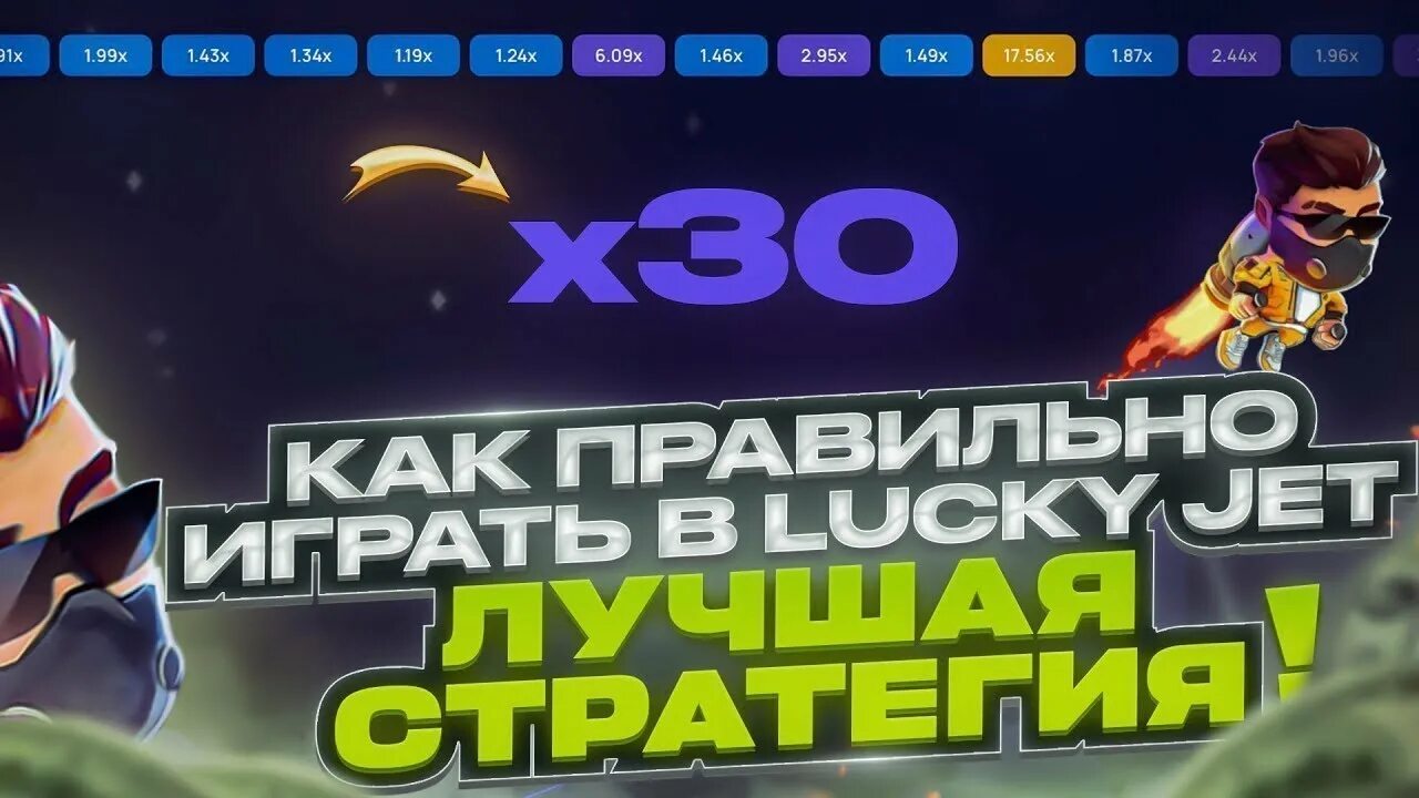 Лаки Джет бот. Lucky Jet софт. Промокоды на лаки Джет. Лаки джет игра стратегия