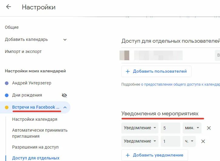 Гугл календарь уведомления. Гугл календарь настройки доступа. Как настроить уведомления из гугл календаря на андроид. Как настроить уведомления в гугл таблицах. Как настроить сообщения в группе