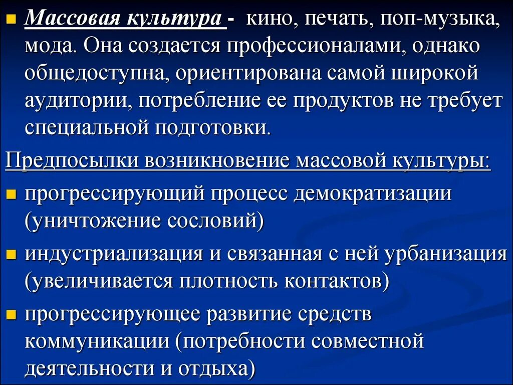 Массовое общество в россии. Массовая культура. Массовый. Понятие массовой культуры. Массовая культура определение.