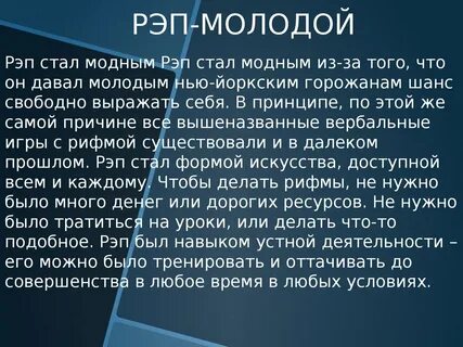 Рэп станет