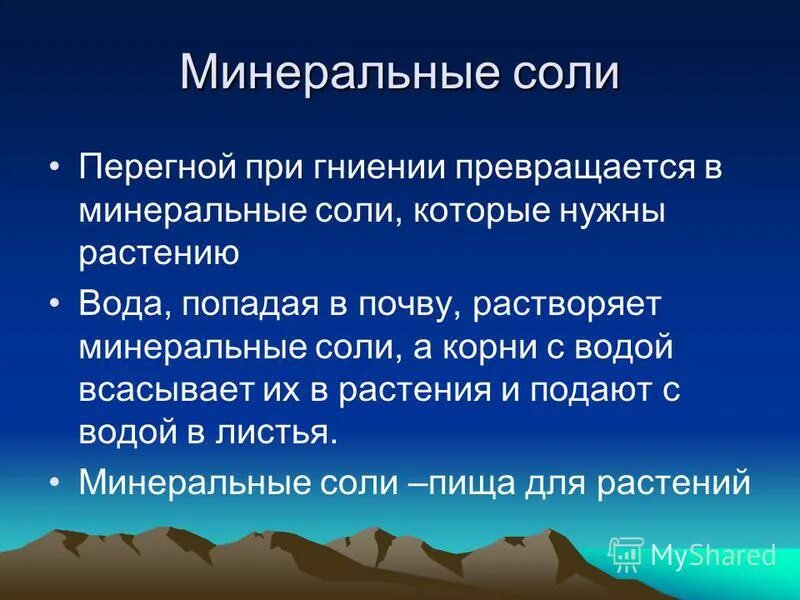 модель образования минеральных солей в почве. круговорот веществ в почве минеральные соли растения. минеральные соли в почве это. водорастворимые соли в почве. минеральные соли в почве.