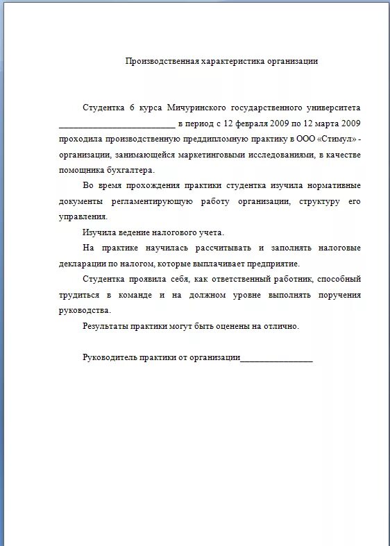 Отчет по практике характеристика студента. Характеристика на практиканта преддипломной практики. Пример характеристики о прохождении практики. Характеристика руководителя практики от организации.