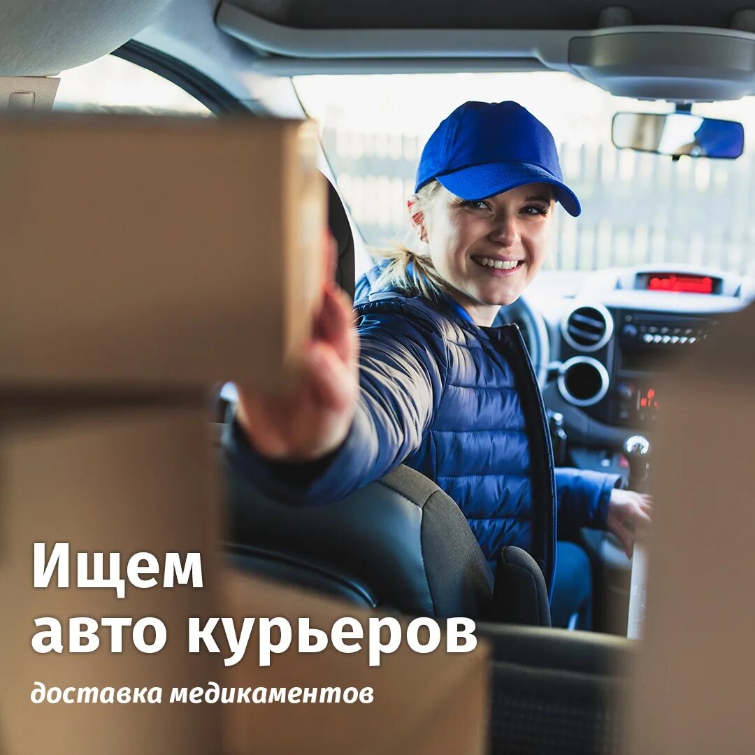 Свободный график на своем авто. Водитель курьер. автокурьер на личном автомобиле. курьер на машине. курьер на своем авто.