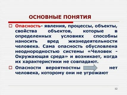 Явные опасности это