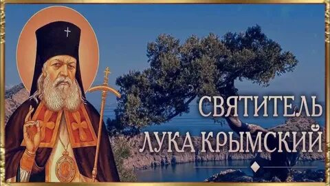 День луки крымского