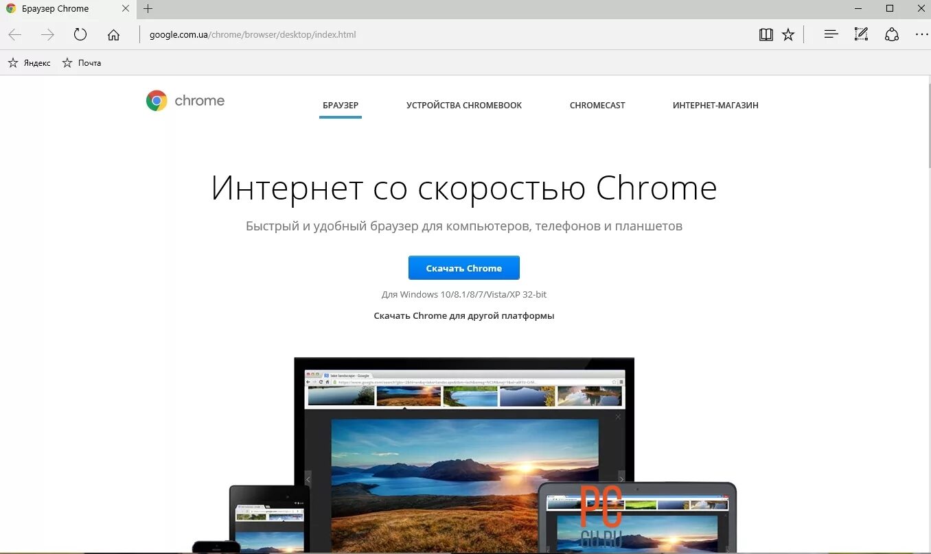 Официальная google chrome. Официальная google chrome