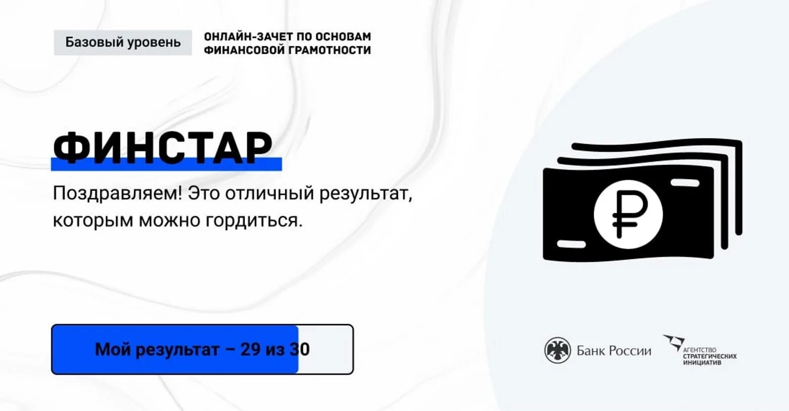 Финансовая грамотность личный кабинет вход. Тестирование по финансовой грамотности. Всероссийский зачет по финансовой грамотности. Финансовая грамотность тестирование. Финансовый тест.