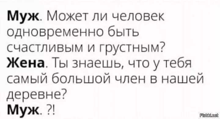 Появились все бывшие сразу. Грустно и радостно одновременно. Анекдот про грустную жену. Счастливый и грустный одновременно. Приколы про грустную жену.