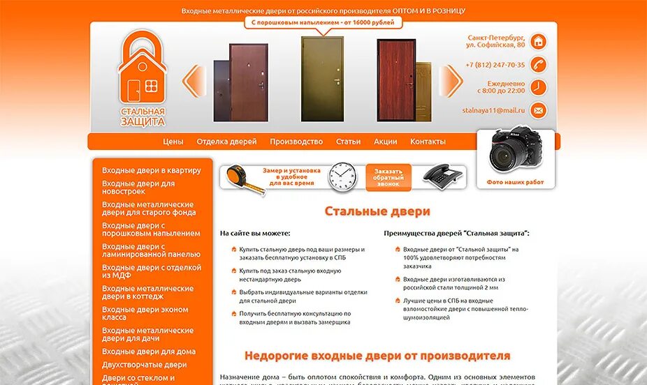 Производители стальных дверей в России. Создание интернет магазина дверей. Рейтинг производителей входных дверей. Производители дверей рейтинг.