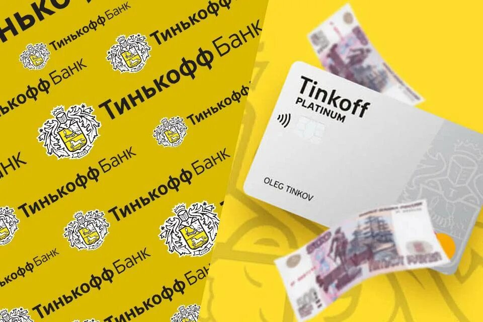 Тинькофф банк сейчас. Продукты тинькофф банка. все карты тинькофф. карта тинькофф желтая. утеряна карта тинькофф.