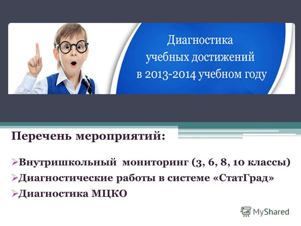 Московский центр качества образования 1 класс. Диагностика учебных достижений. диагностика 6 класс. диагностика обучения картинки. научно диагностические работы это.