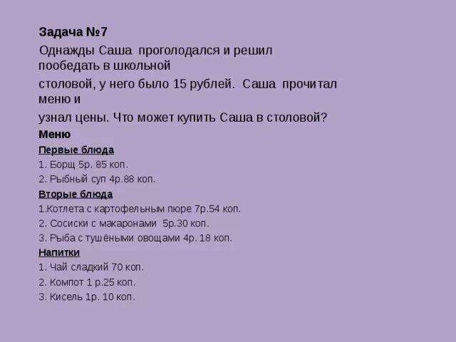 Меню читай ешь. Меню читай ешь